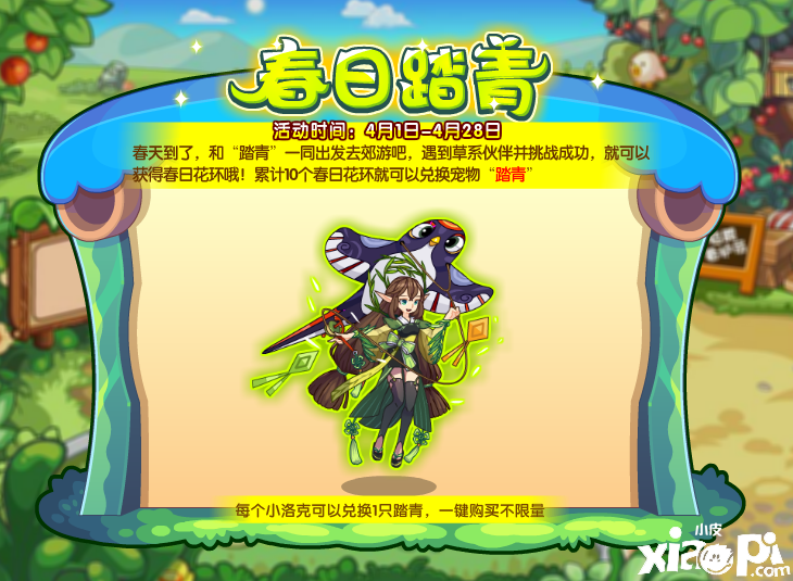 《洛克王国》春日踏青勾当