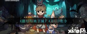 《 提灯与地下城 》手游正式上线后