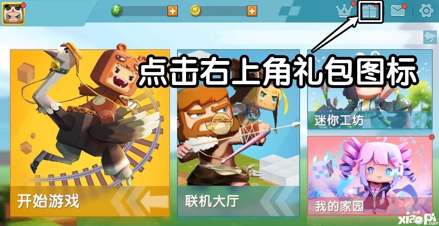 《迷你世界》4月1日礼包兑换码