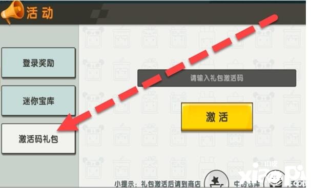 《迷你世界》4月1日礼包兑换码