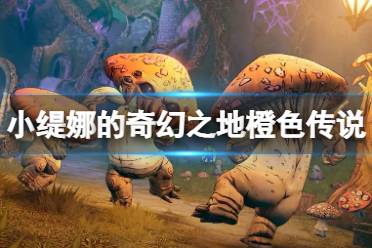 可以先看下上面的任务玩法