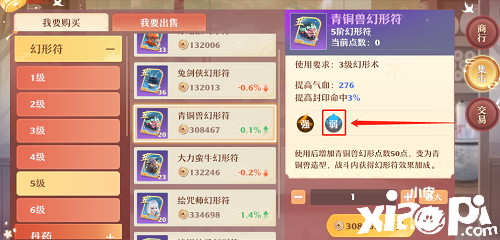《梦幻新诛仙》幻形符元素属性阐明