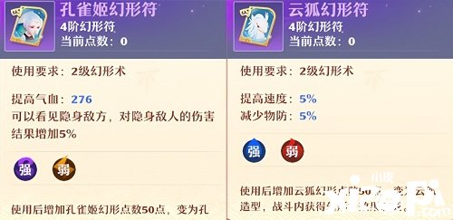 《梦幻新诛仙》幻形符元素属性阐明