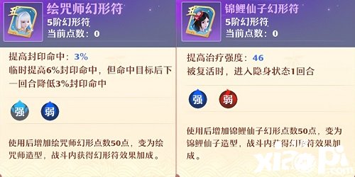 《梦幻新诛仙》幻形符元素属性阐明