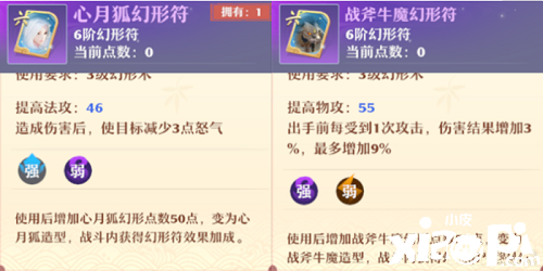 《梦幻新诛仙》幻形符元素属性阐明