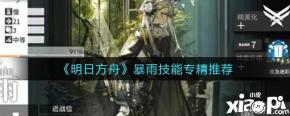 只建议提升到专一