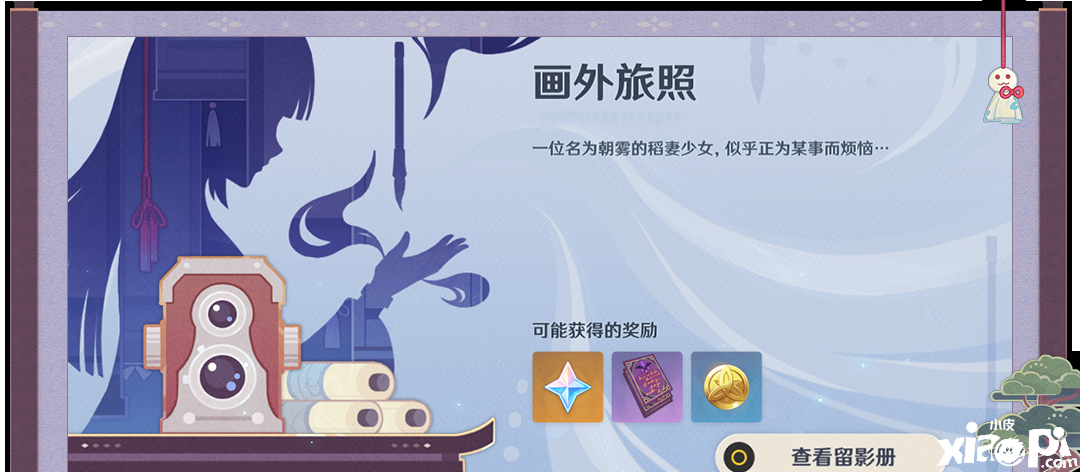 《原神》4月1日画外旅照勾当先容