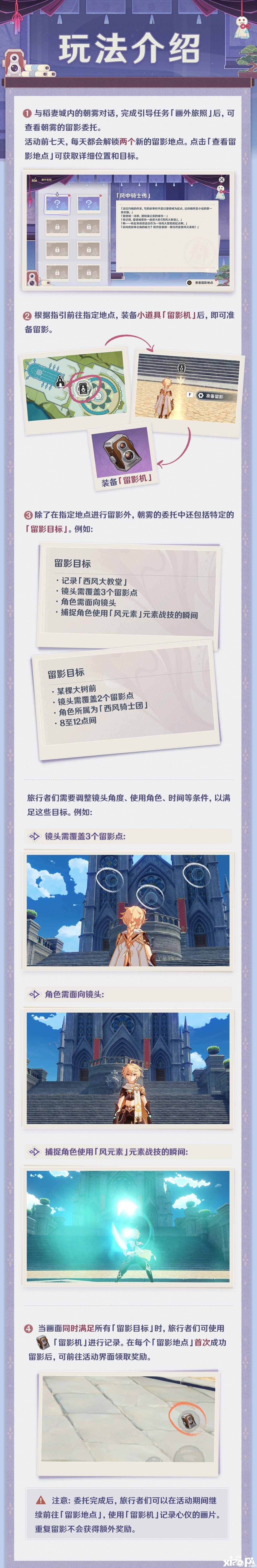 《原神》4月1日画外旅照勾当先容