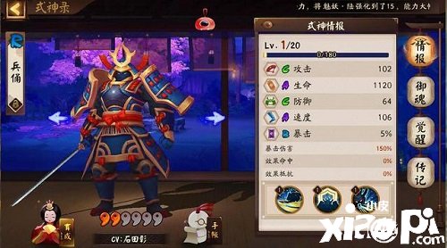 《阴阳师》兵俑御魂搭配推荐