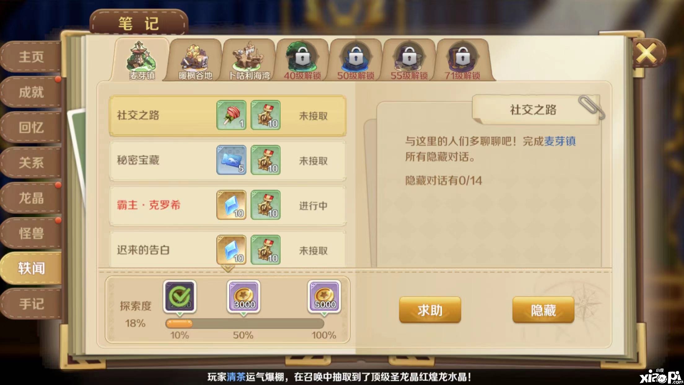 《龙之国物语》新手初期攻略汇总麦芽镇任务·社交之路（一）