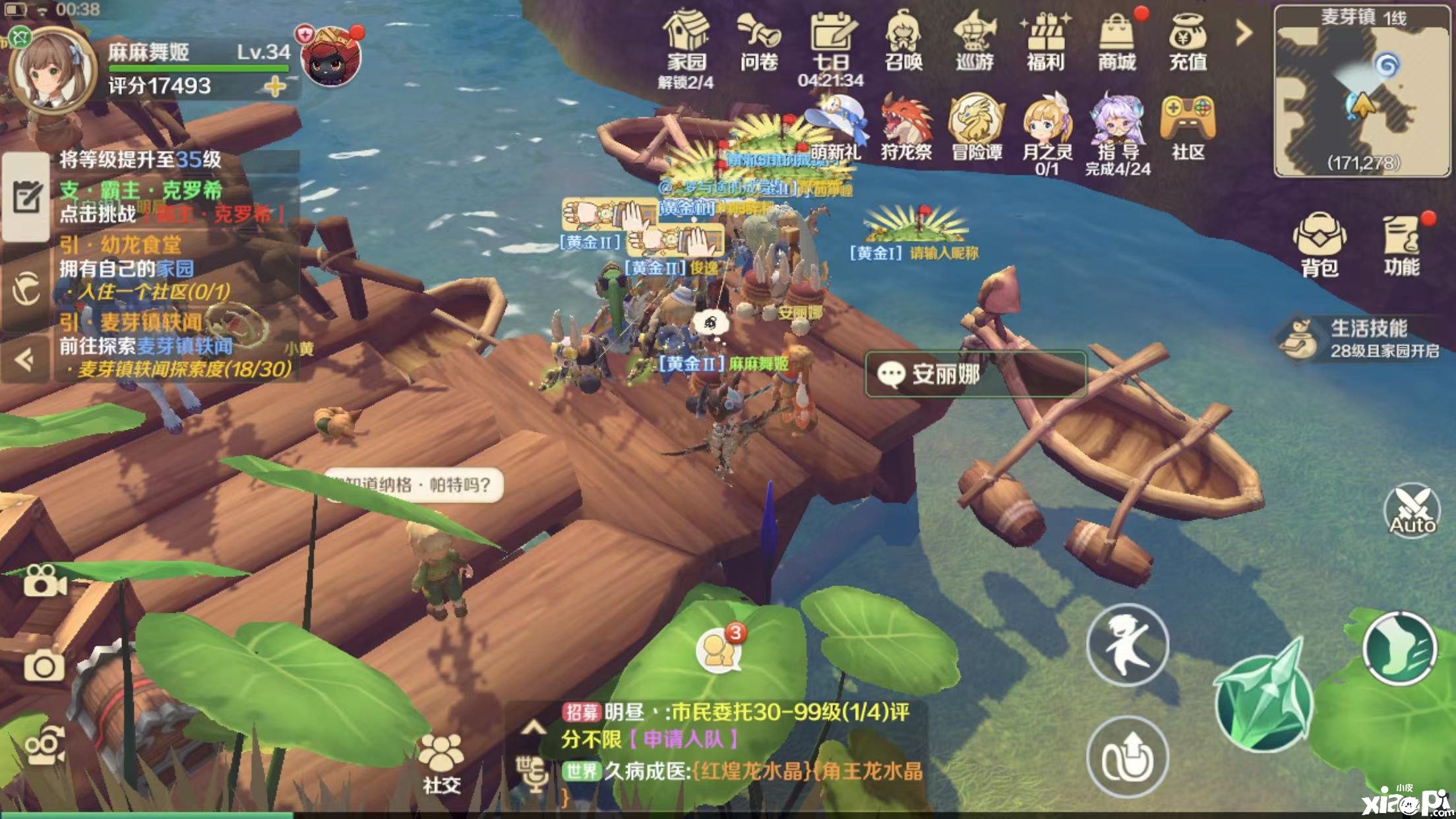 《龙之国物语》新手初期攻略汇总麦芽镇任务·社交之路（一）