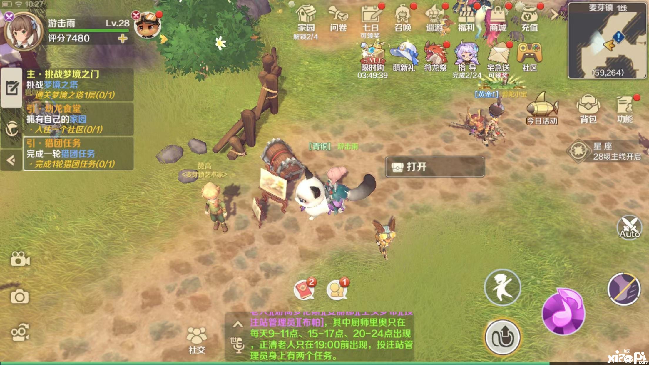 《龙之国物语》新手攻略汇总麦芽镇任务·奥秘宝藏（二）