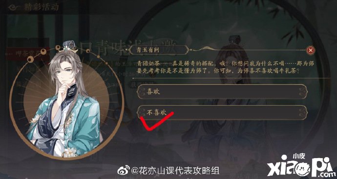 《花亦山心之月》青玉有问第一题谜底分享