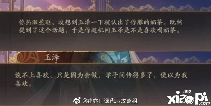 《花亦山心之月》青玉有问第一题谜底分享