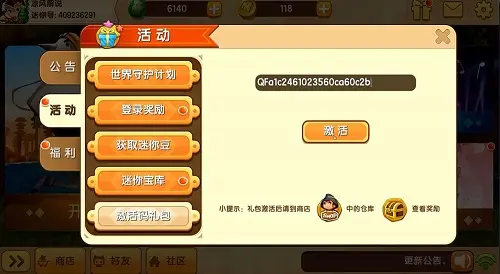 《迷你世界》4月3日礼包兑换码