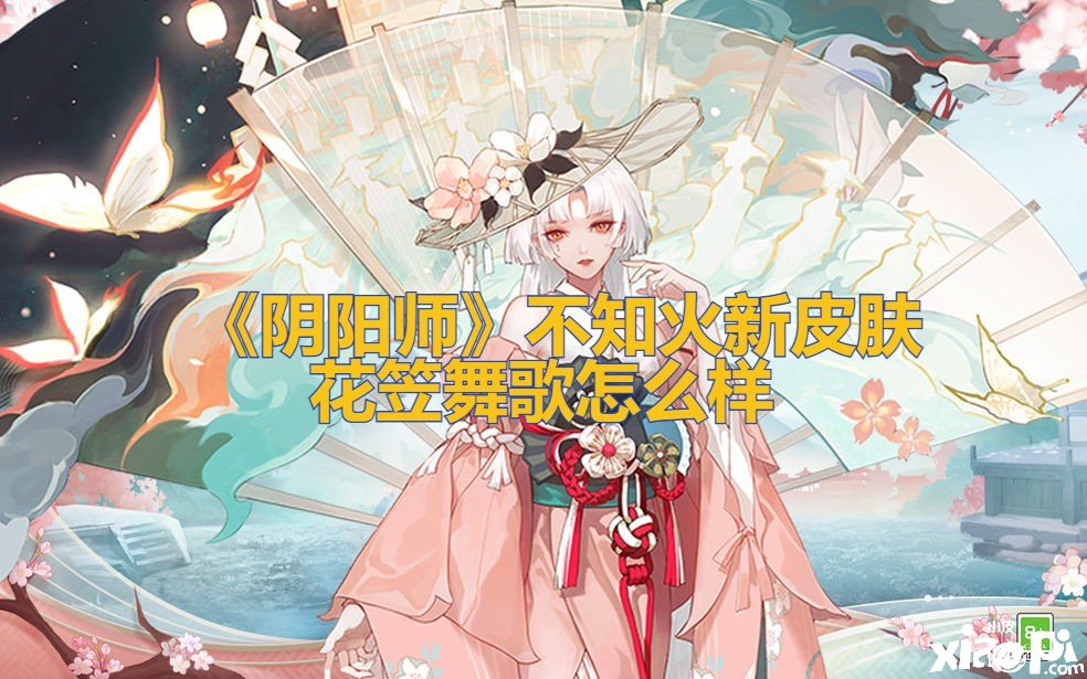 《阴阳师》不知火新皮肤花笠舞歌怎么样