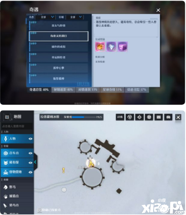 《诺亚之心》奇遇有意义的清扫触发完成攻略