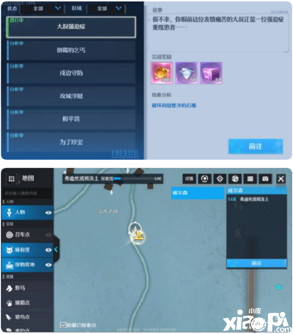 《诺亚之心》奇遇大叔强迫症触发完成攻略