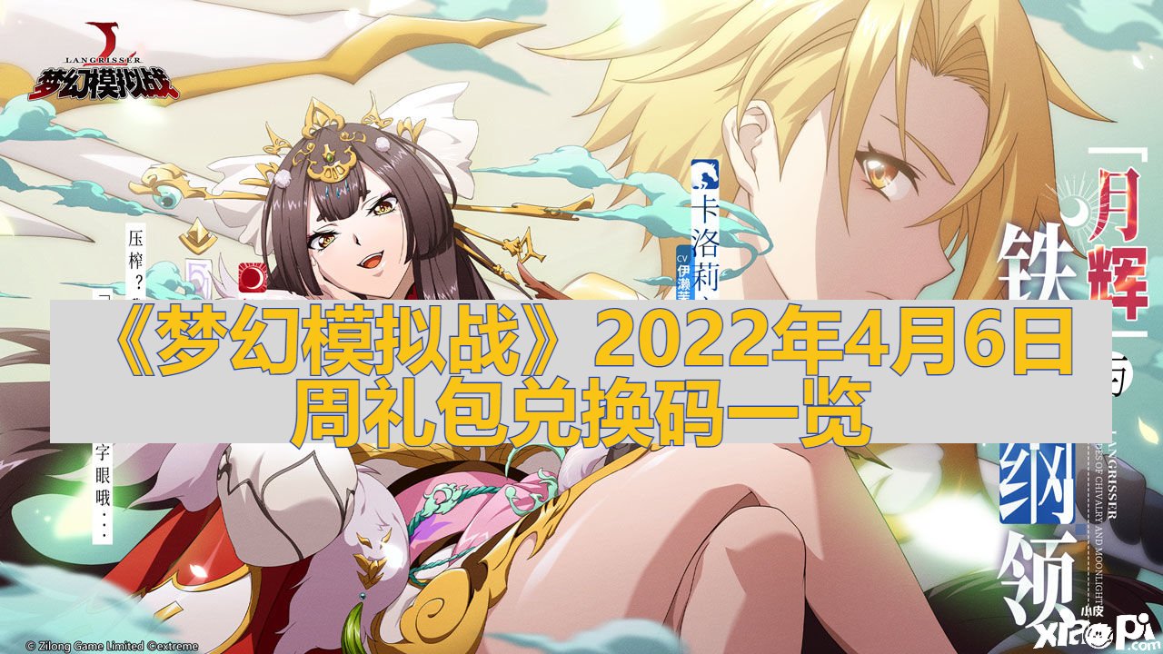 《梦幻模仿战》2022年4月6日周礼包兑换码一览
