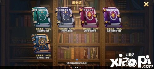 《龙之国物语》图书馆图书获取攻略
