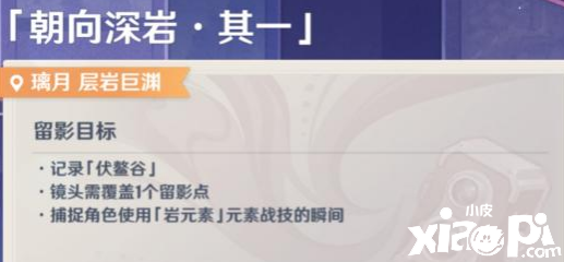 《原神》画外旅照第六天照相攻略