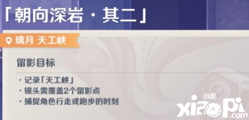 《原神》画外旅照第六天照相攻略