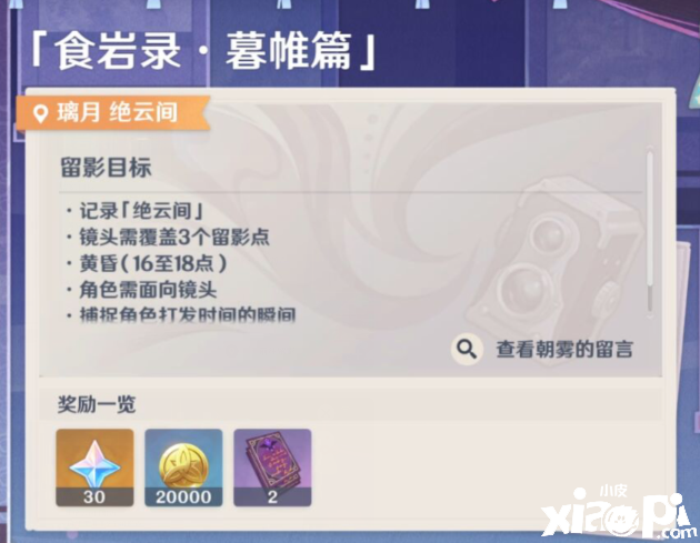 《原神》画外旅照第五天照相攻略
