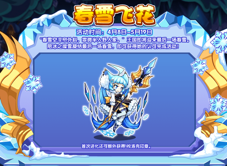 《洛克王国》冰之璨雪配招推荐