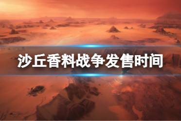 从游戏的steam页面上可以发现