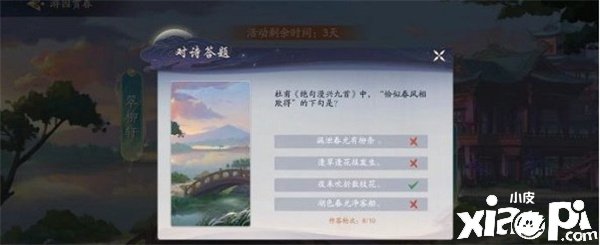《武林闲侠》4月7日对诗谜底一览