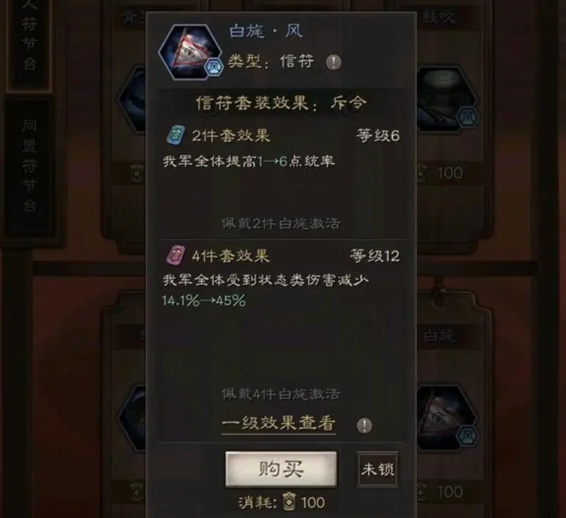 《三国志计谋版》白旄信符结果