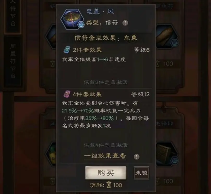 《三国志计谋版》皂盖信符结果
