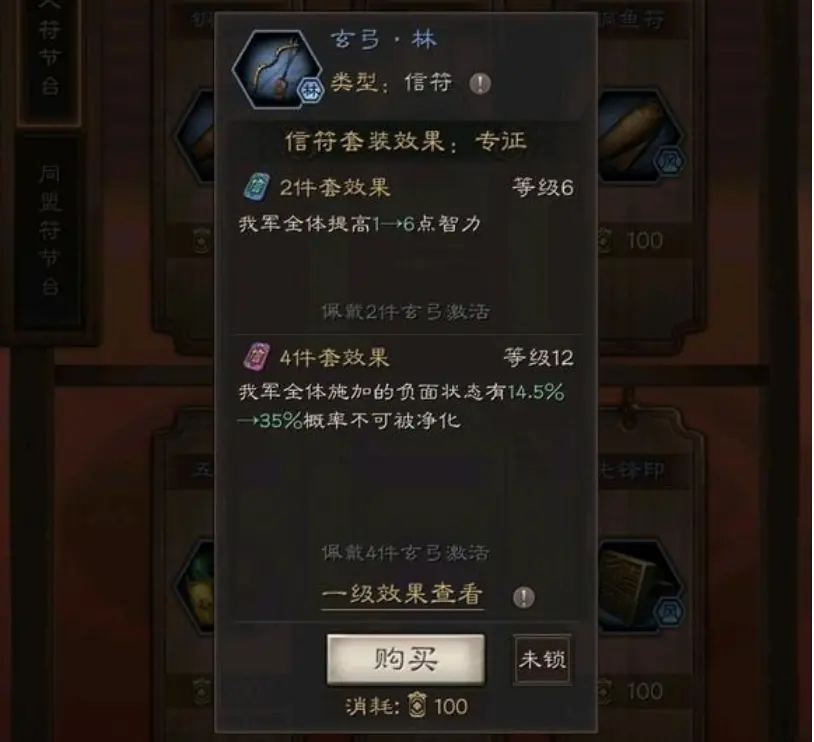《三国志计谋版》玄弓信符结果