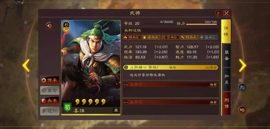 《三国志计谋版》汉中盾阵容推荐