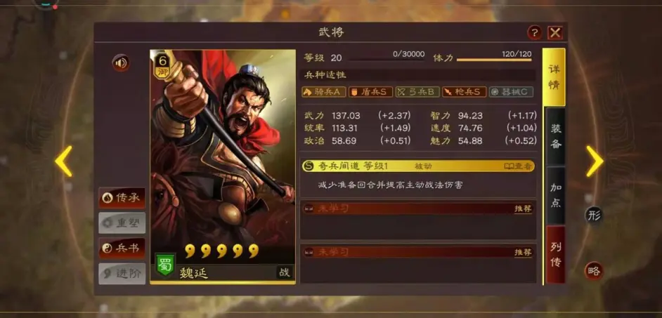 《三国志计谋版》汉中盾阵容推荐