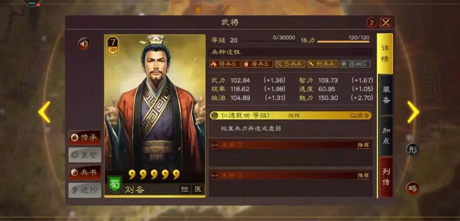 《三国志计谋版》汉中盾阵容推荐