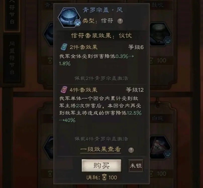 《三国志计谋版》青罗伞盖信符结果