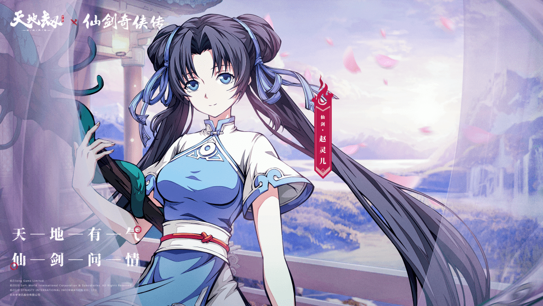 《天地劫》仙剑奇侠传复刻勾当先容