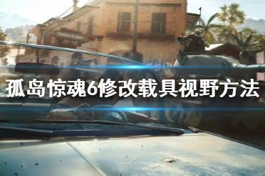 想要了解更多相关攻略的小伙伴可以持续关注游侠网