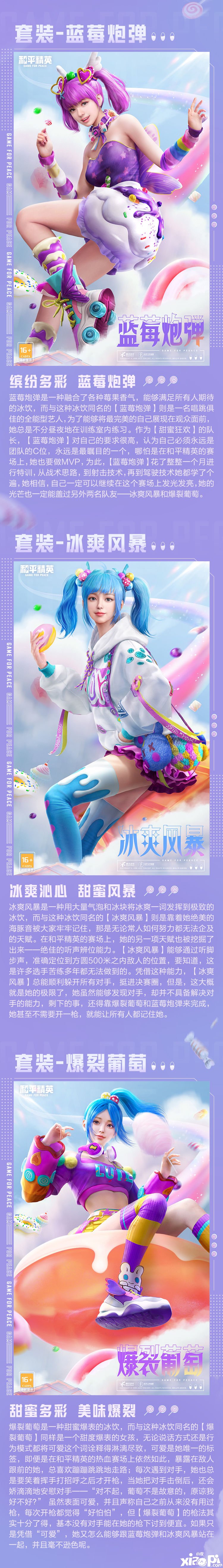 《僻静精英》甜蜜狂欢皮肤怎么样