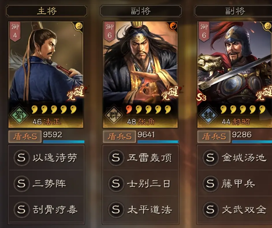 《三国志计谋版》张角阵容推荐