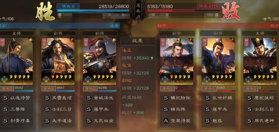 《三国志计谋版》张角阵容推荐