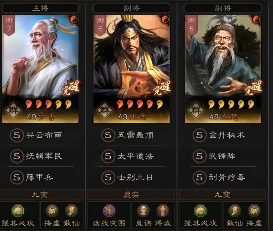 《三国志计谋版》张角阵容推荐
