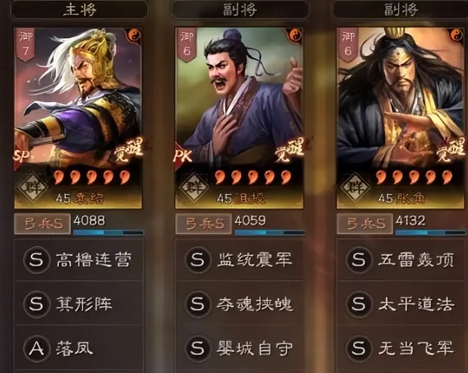 《三国志计谋版》张角阵容推荐