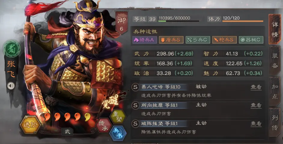 《三国志计谋版》战法顺序怎么搭配