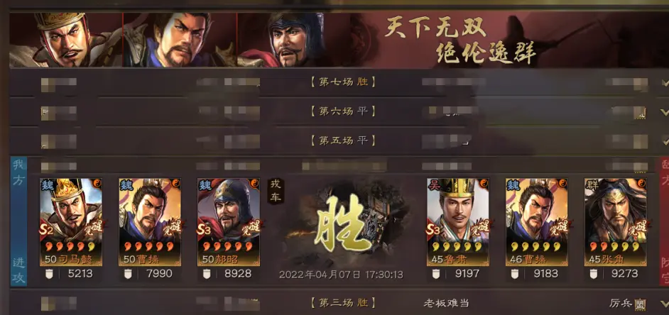 《三国志计谋版》战法顺序怎么搭配