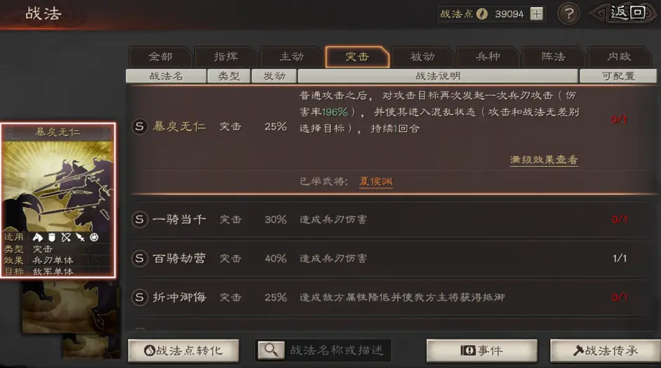 《三国志计谋版》自带战法怎么选择