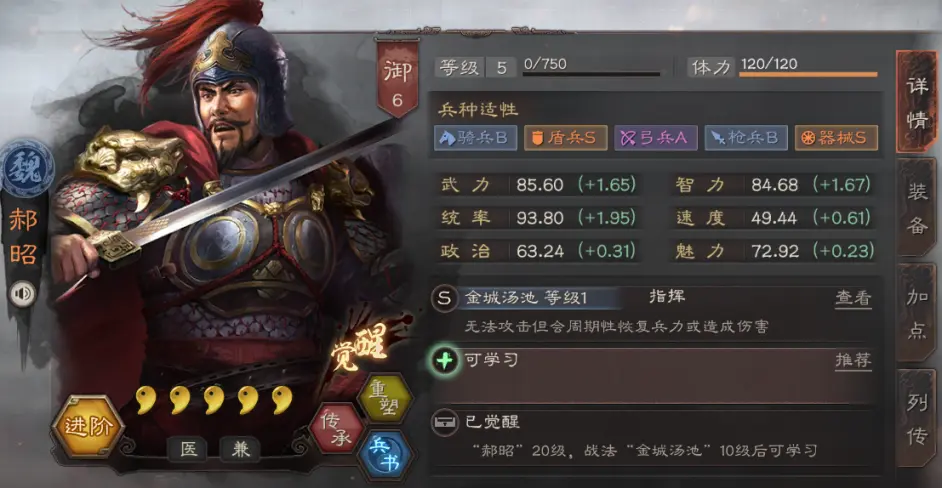 《三国志计谋版》自带战法怎么选择