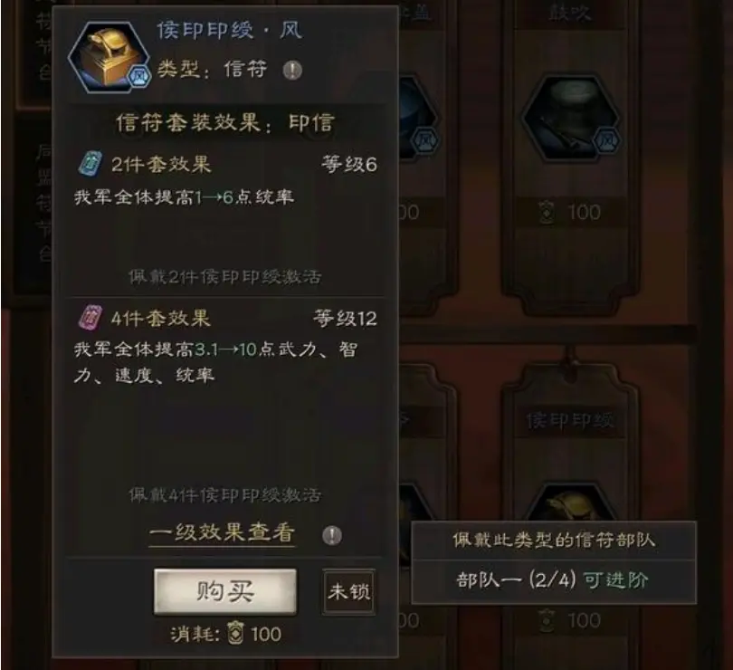 《三国志计谋版》侯印印绶信符结果