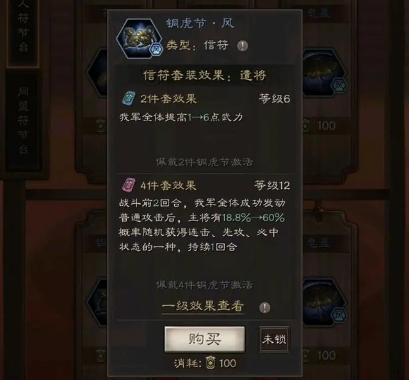 《三国志计谋版》铜虎节信符结果